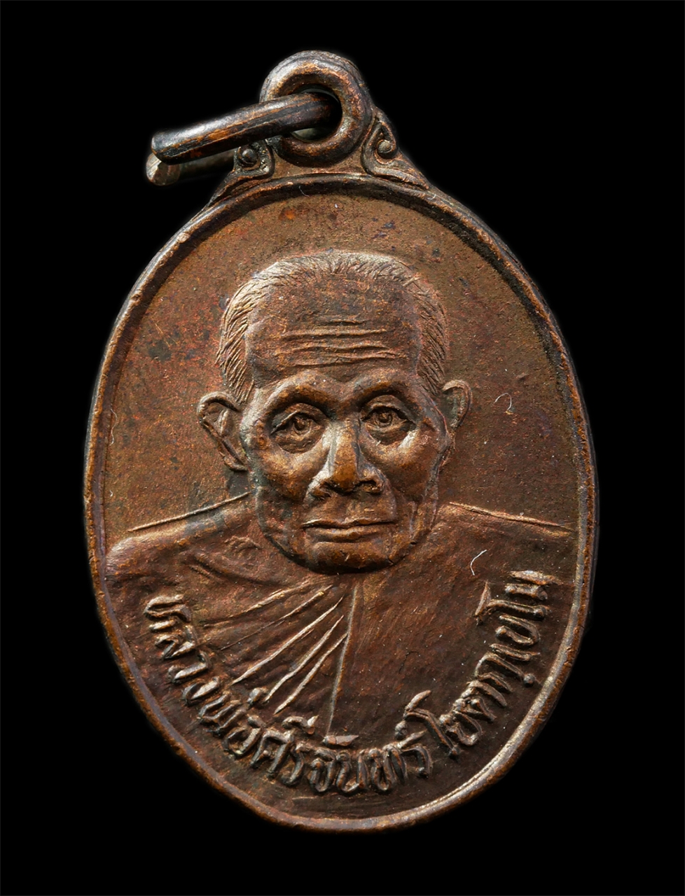 9Sep25 (121)p.jpg - เหรียญหลวงพ่อศรีจันทร์ โยตกฺเขโม วัดภูตรนิ่มเสนาะ จ.ระยอง ปี2535 ที่ระลึกงานผูกพัทธสีมาปิดทองฝังลูกนิมิต เหรียญเนื้อทองแดง พระเก่าสวย มวลสารดี พิธีใหญ [..] | https://kamulet.in.th